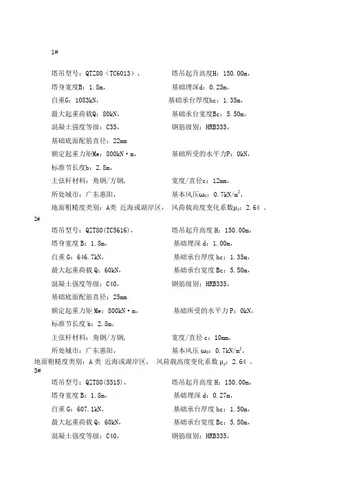 塔吊机械参数表