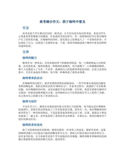 高考满分作文：我于咖啡中看见