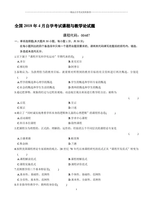 最新4月全国自学考试课程与教学论试题及答案解析