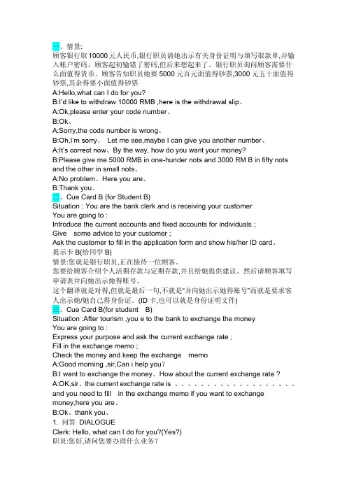 银行柜面英语对话
