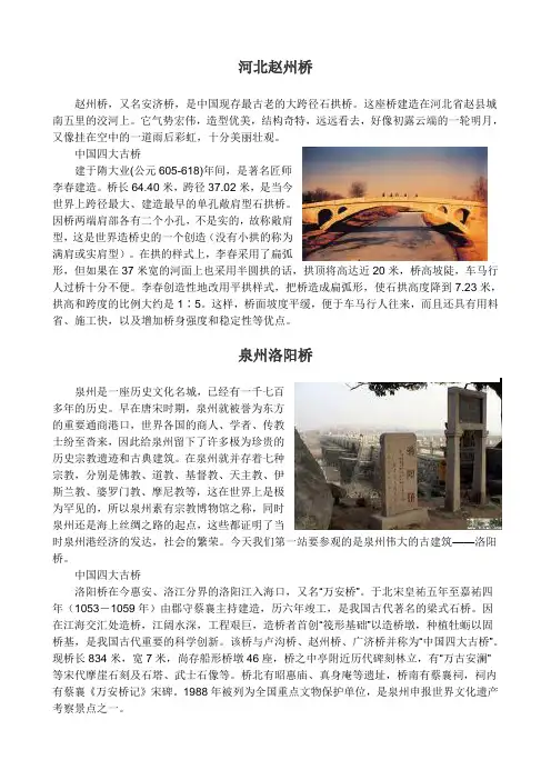 河北赵州桥