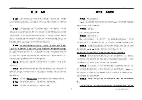 颍州经济开发区控制性详细规划文本