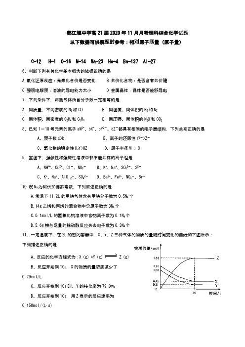 中学高21届2020年11月月考理综化学试题