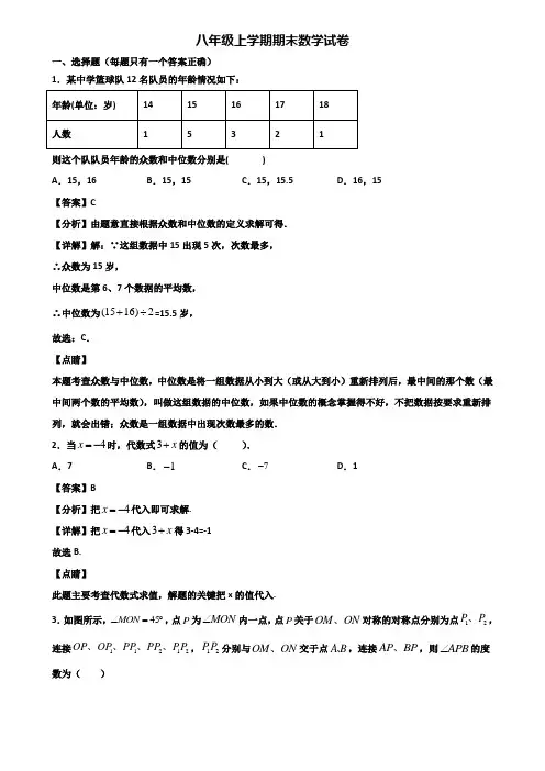 ＜合集试卷3套＞2020年上海市长宁区八年级上学期期末检测数学试题