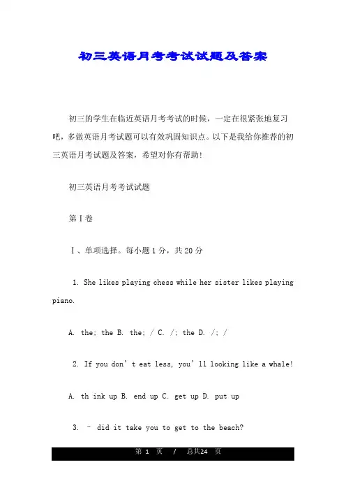 初三英语月考考试试题及答案