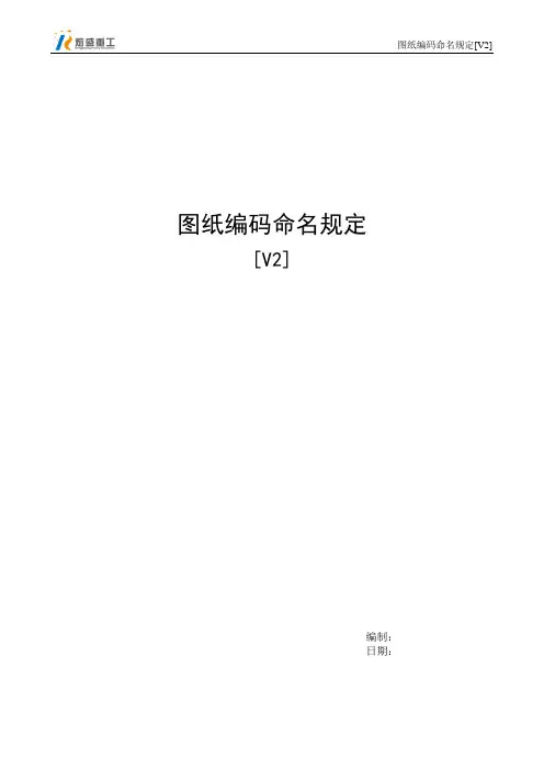 图纸编码命名规定