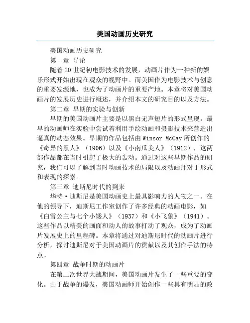 美国动画历史研究
