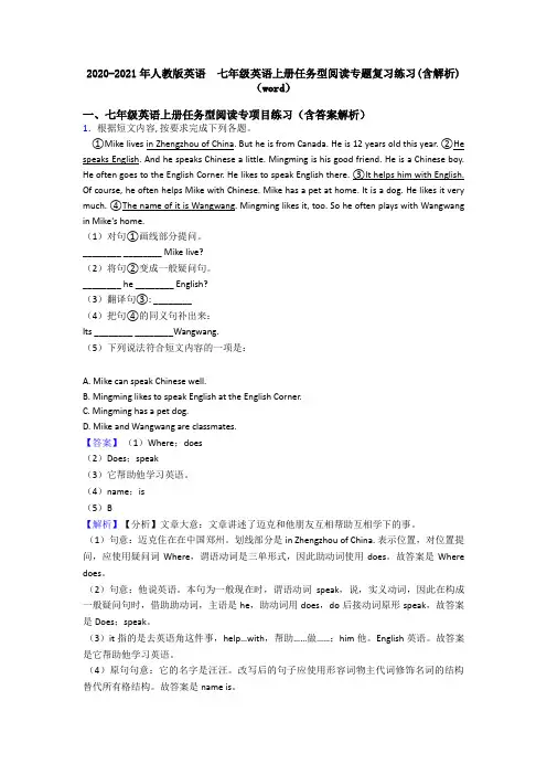 2020-2021年人教版英语  七年级英语上册任务型阅读专题复习练习(含解析)(word)
