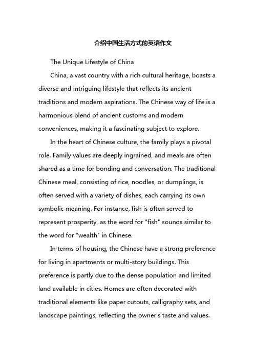 介绍中国生活方式的英语作文