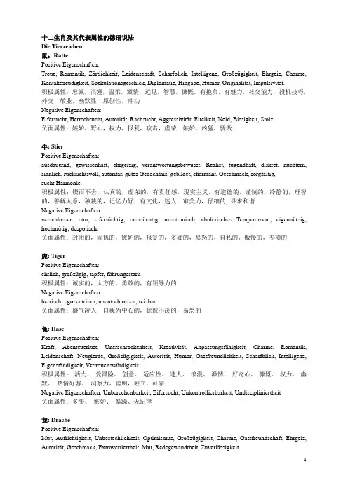 十二生肖及其代表属性的德语说法