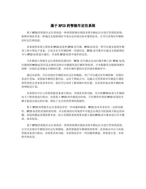 基于RFID的智能车定位系统