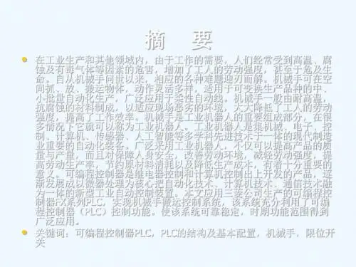 搬运机械手的控制设计论文1