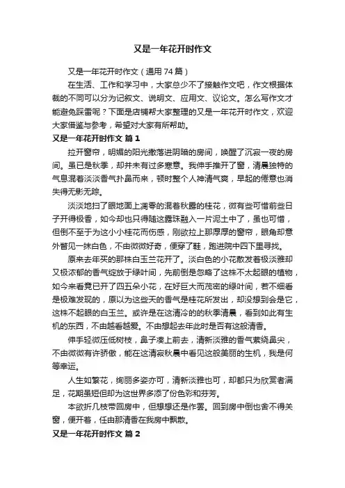又是一年花开时作文