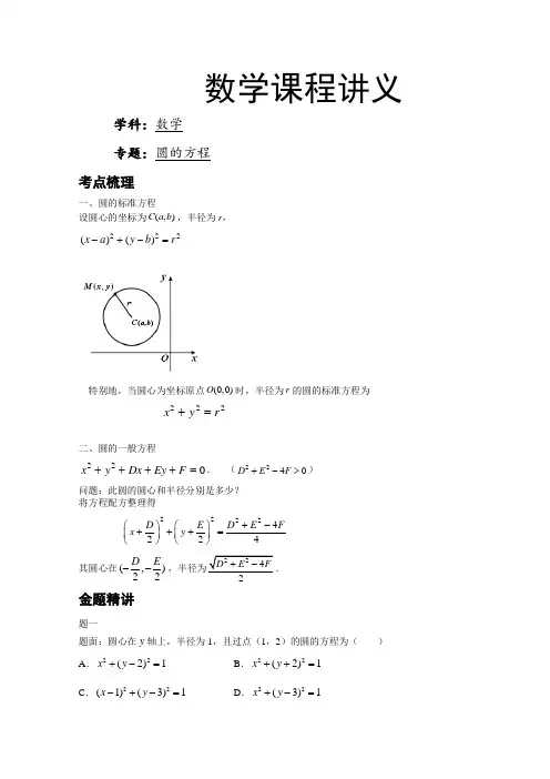 数学圆的方程讲义含答案解析