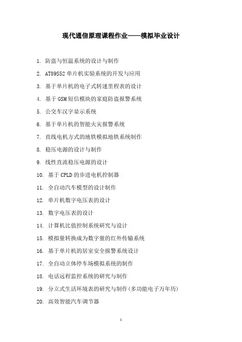 5现代通信原理大作业选题