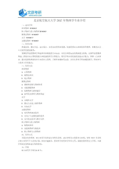 北京航空航天大学2017年物理学专业介绍_北航考研网