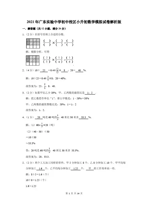 广东实验中学初中校区小升初数学试卷