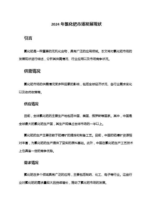 2024年氯化钯市场发展现状
