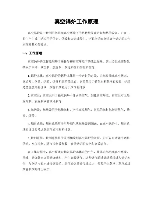 真空锅炉工作原理