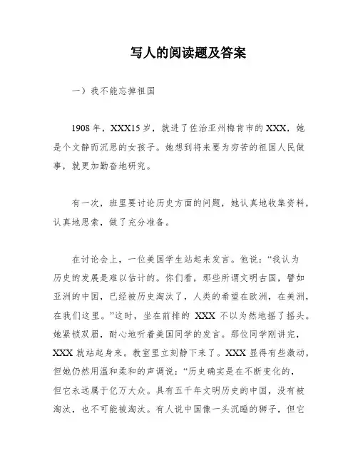 写人的阅读题及答案
