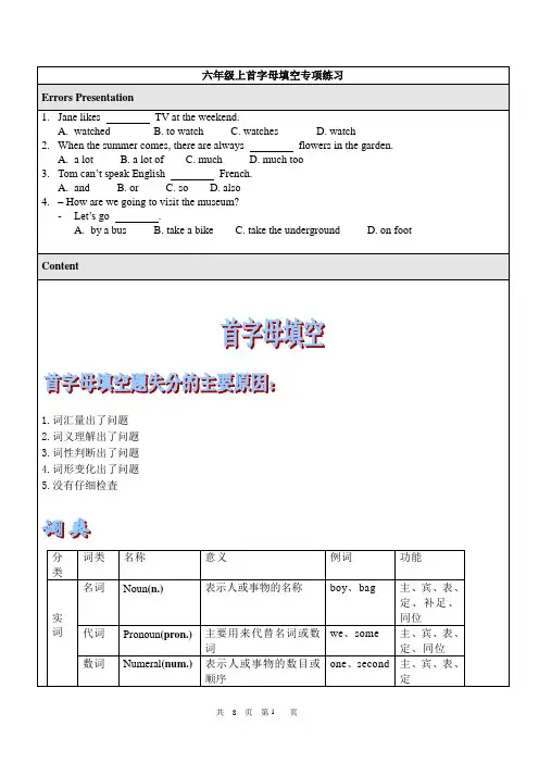牛津版六年级上首字母填空专项练习