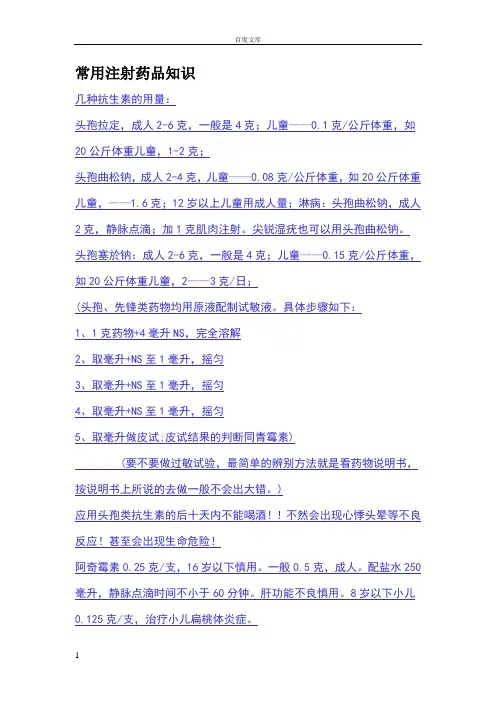 常用注射药品知