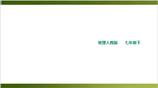 人教版地理课件《美国》ppt完美课1