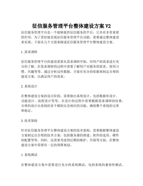 2023-征信服务管理平台整体建设方案V2-1