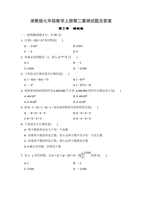 浙教版七年级数学上册第二章测试题及答案