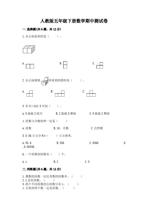 人教版五年级下册数学期中测试卷附答案(综合卷)