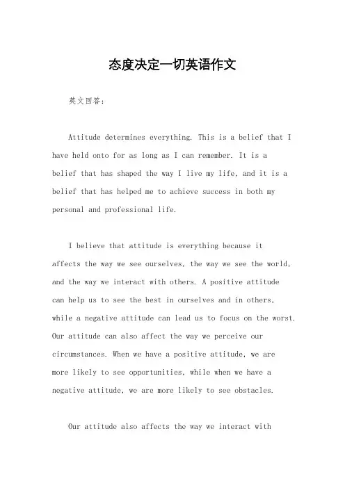 态度决定一切英语作文