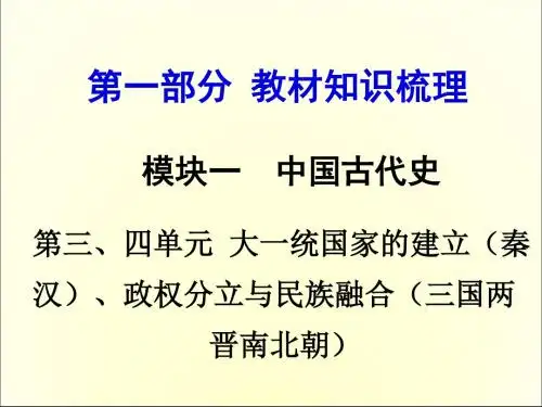 大一统国家的建立ppt 人教版