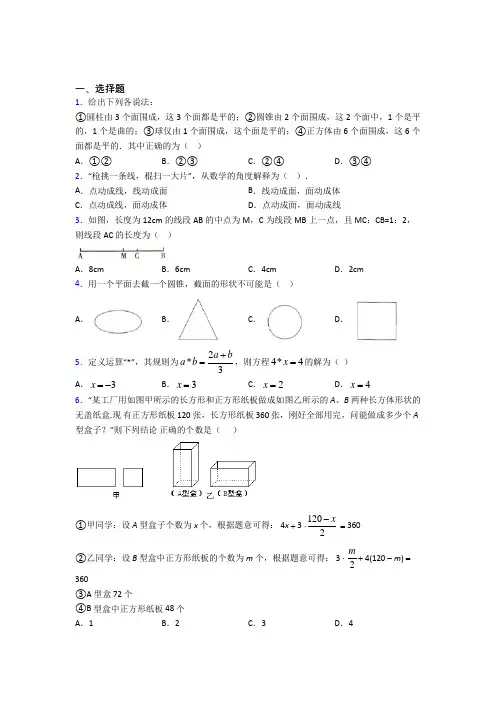 【浙教版】初一数学上期末试卷(附答案)(1)