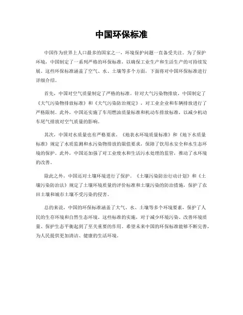 中国环保标准