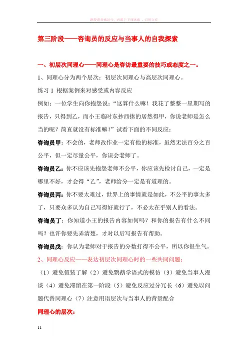 心里咨询基本技能训练