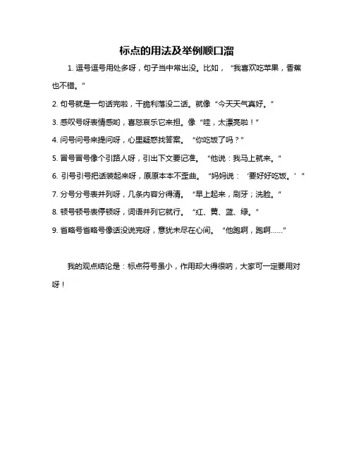 标点的用法及举例顺口溜