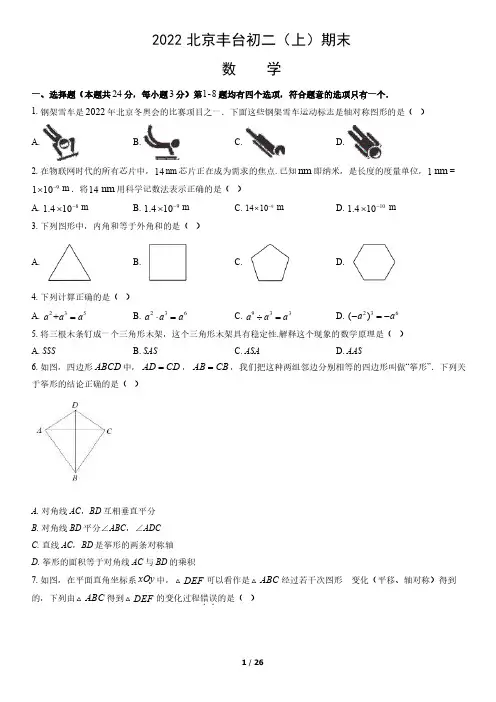 2022年北京丰台初二(上)期末数学试卷及答案