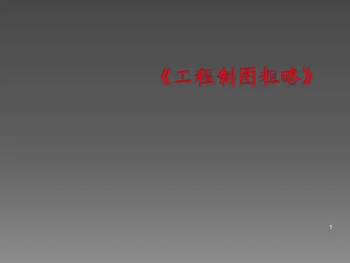 AutoCAD绘制建筑平面图方法与技巧简介(修改)