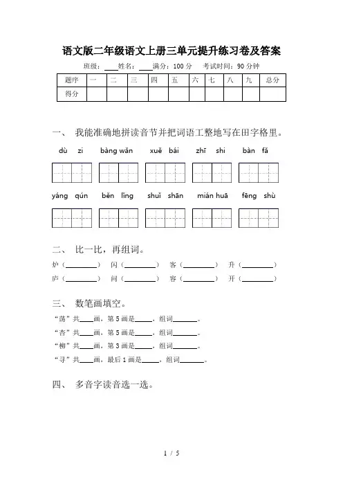 语文版二年级语文上册三单元提升练习卷及答案