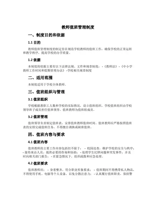 教师值班管理制度[1]