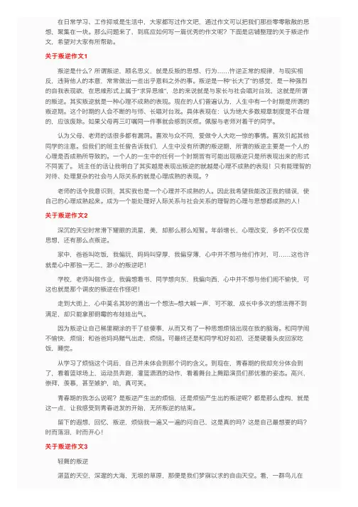 关于叛逆作文（5篇）