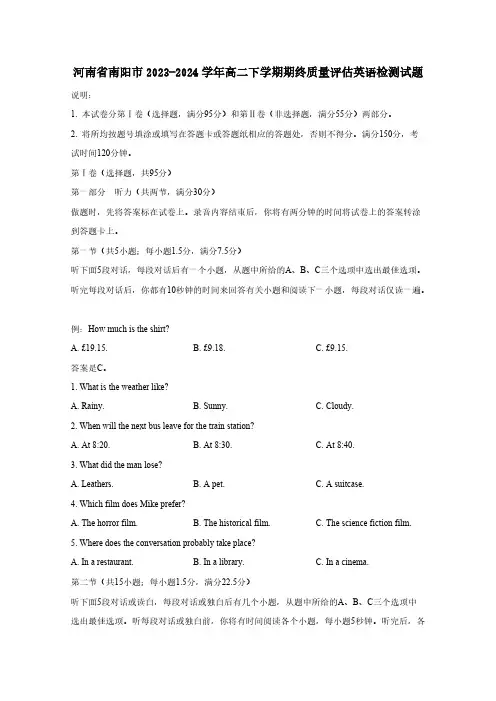 河南省南阳市2023-2024学年高二下册期终质量评估英语检测试题(含答案)