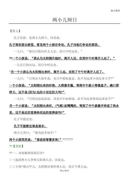初中语文两小儿辩日原文及翻译