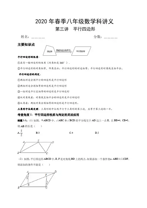 2019年人教版八年级数学下册暑假复习巩固提高讲义 第3讲 平行四边形