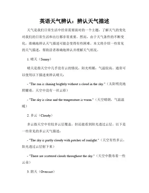 英语天气辨认：辨认天气描述