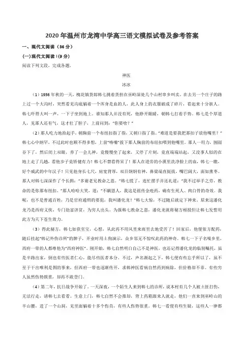 2020年温州市龙湾中学高三语文模拟试卷及参考答案