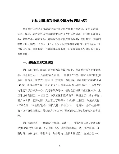 五原县推动农业高质量发展调研报告