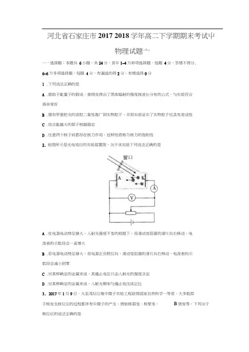 河北省石家庄市2017-2018学年高二下学期期末考试物理试题Word版含答案