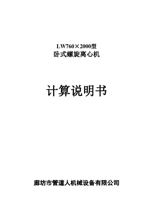 7602000离心机计算说明书(中文)