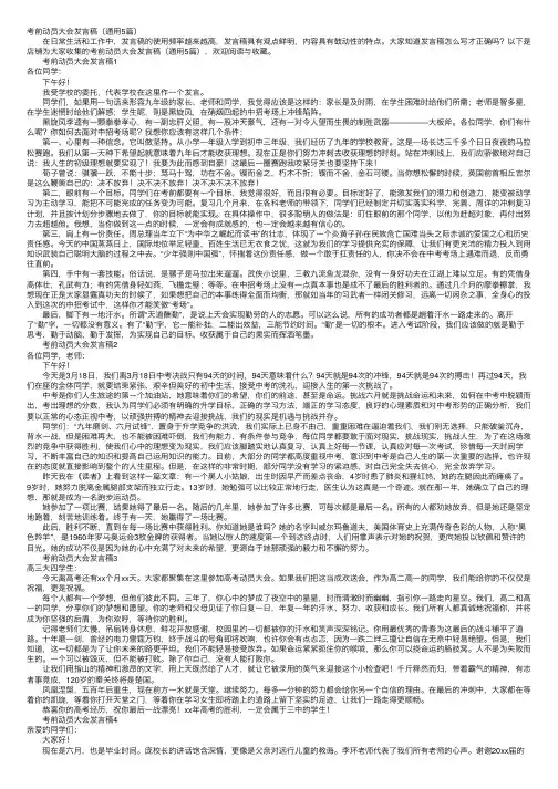考前动员大会发言稿（通用5篇）